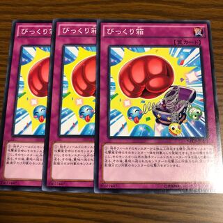 びっくり箱 ノーマル