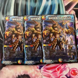 最終龍覇グレンモルト