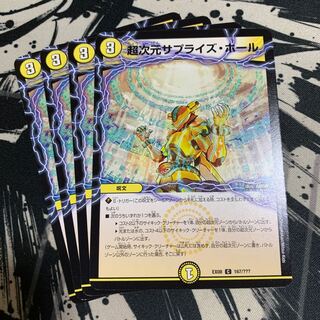 超次元サプライズ・ホール