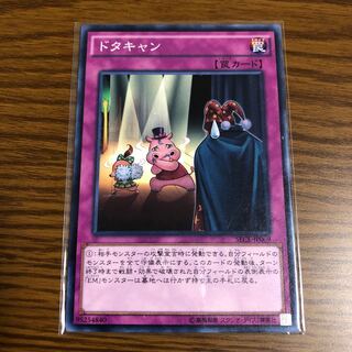 ドタキャン ノーマル