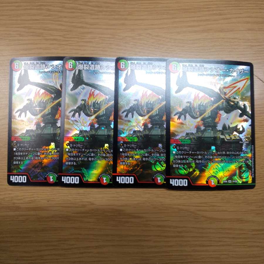 爆裂遺跡シシオー・カイザー 4枚