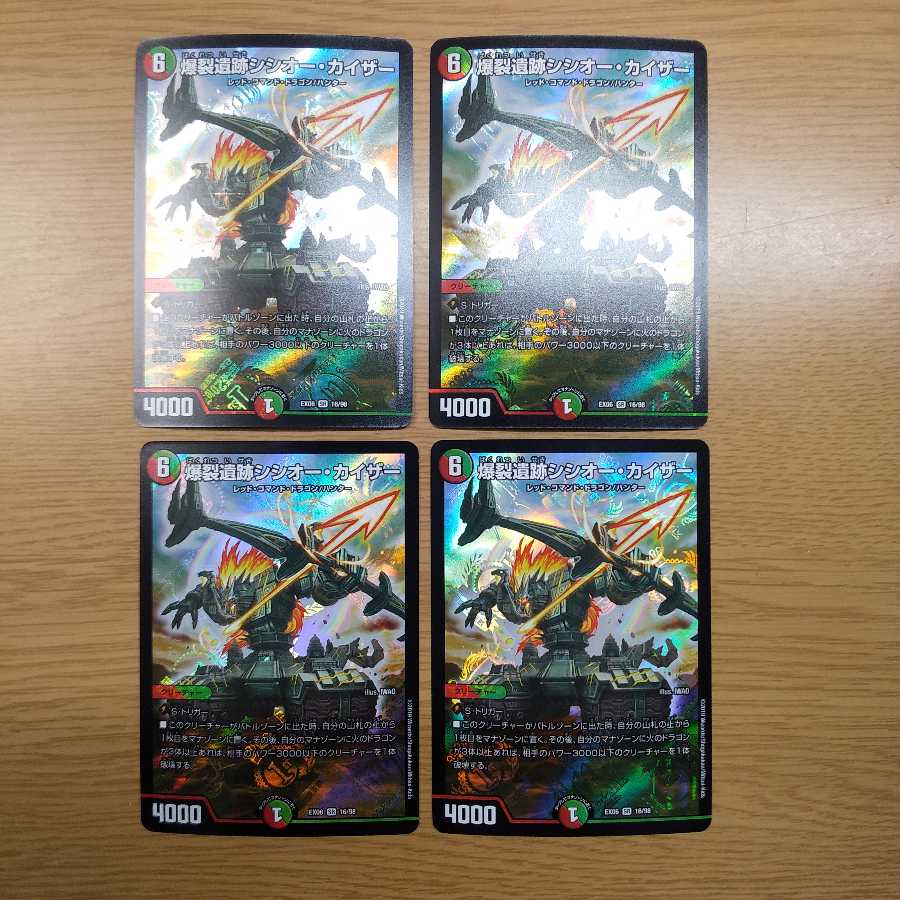 爆裂遺跡シシオー・カイザー 4枚
