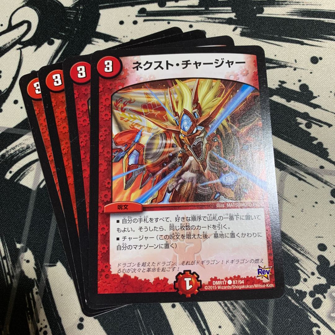 ネクスト・チャージャー