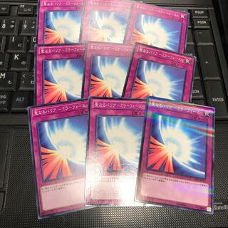 聖なるバリア-ミラーフォース- ９枚