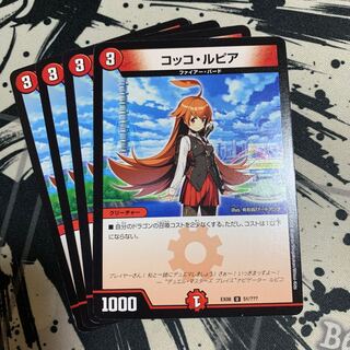 コッコ・ルピア