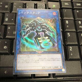 ペンテスタッグ スーパーレア