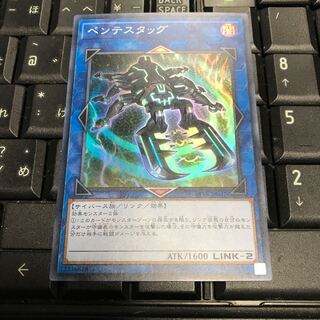 ペンテスタッグ スーパーレア