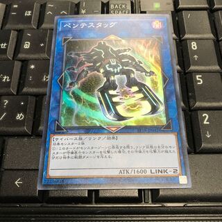 ペンテスタッグ スーパーレア