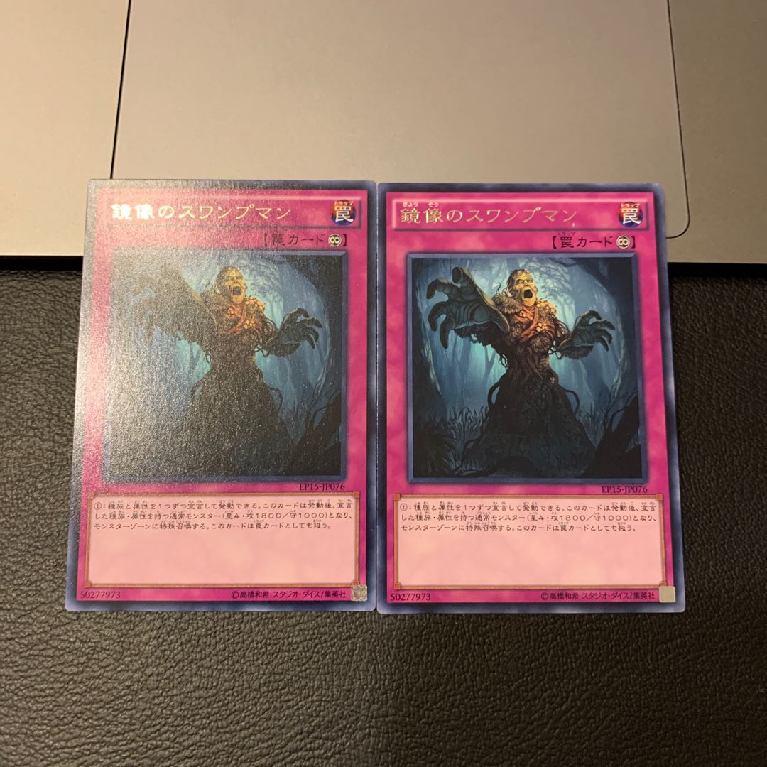 鏡像のスワンプマン レア