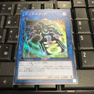 ペンテスタッグ スーパーレア