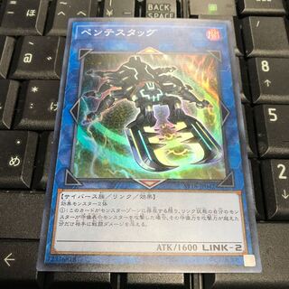 ペンテスタッグ スーパーレア