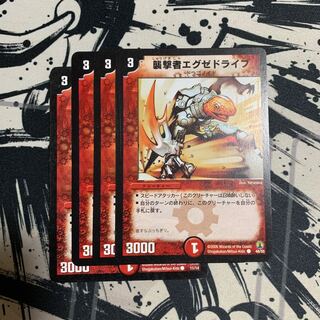 襲撃者エグゼドライブ