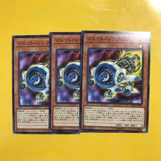 ジェット・シンクロン