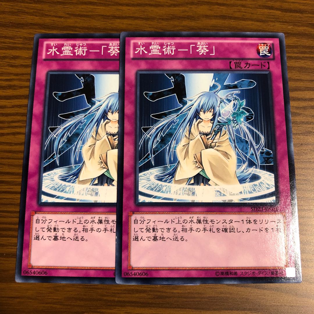 Water Spiritualism - "Aoi" Normal