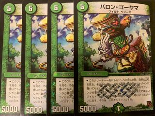 Baron Goyama Naso, set of 4