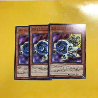 ジェット・シンクロン