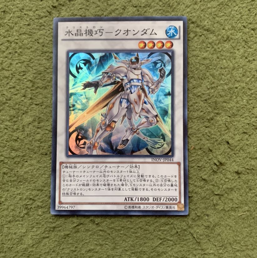 水晶機巧-クオンダム スーパーレア