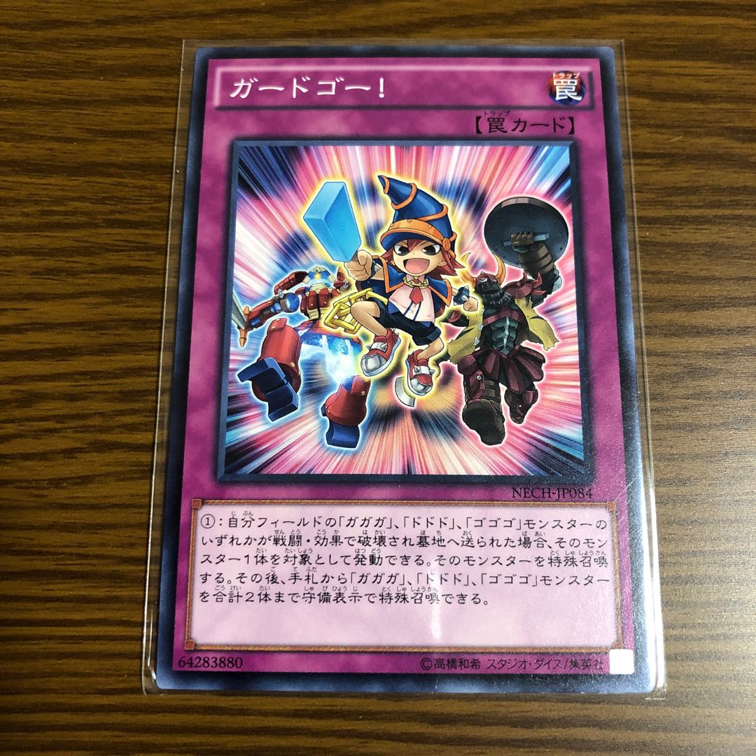 ガードゴー! ノーマル