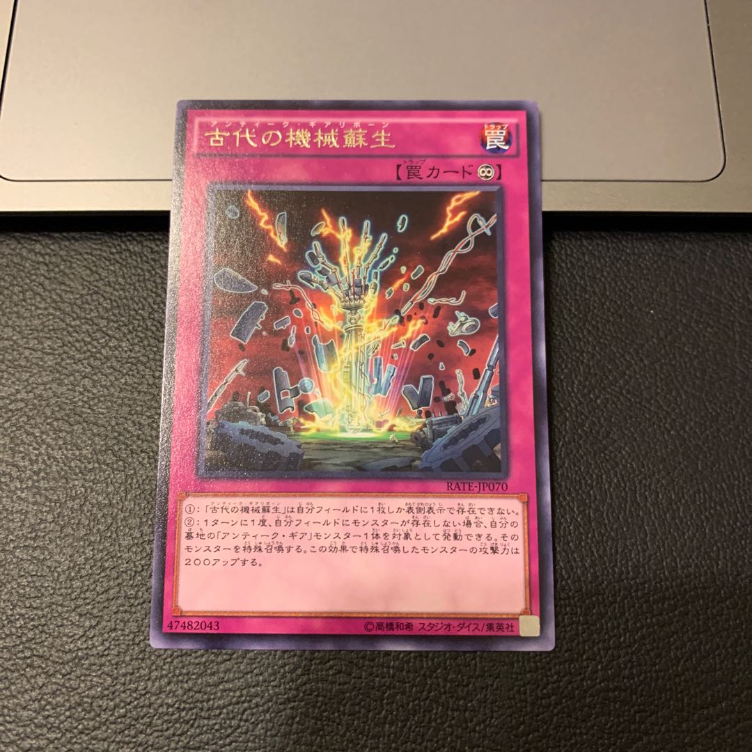 古代の機械蘇生 レア