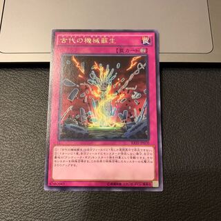 古代の機械蘇生 レア