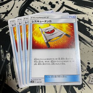 917622639様　レスキュータンカ　カウンターキャッチャー　ポリゴン