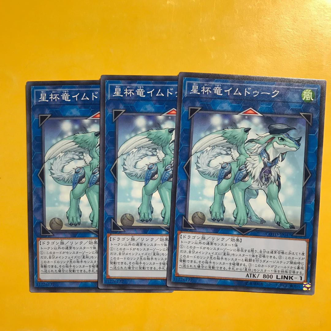 星杯竜イムドゥーク