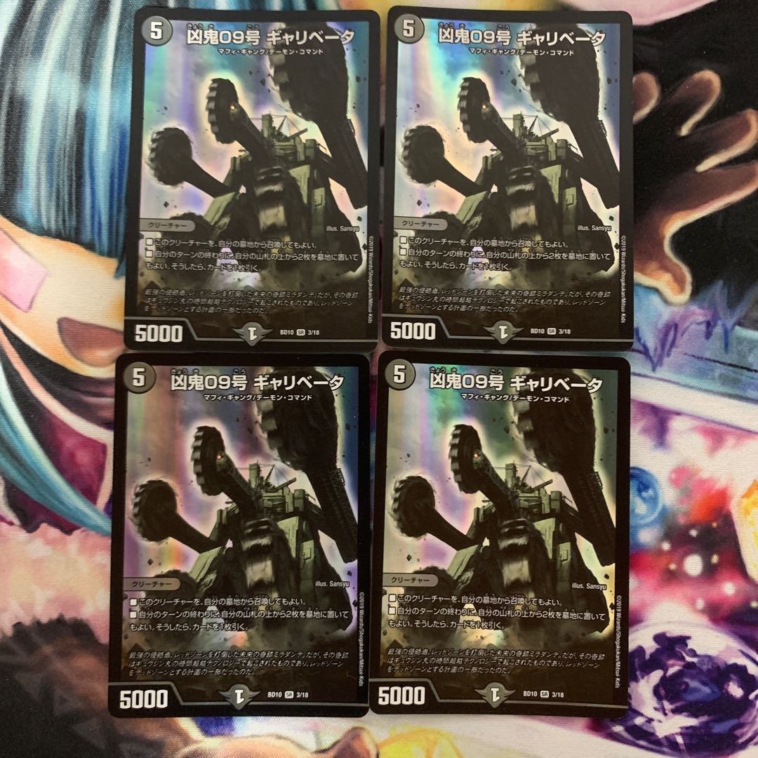 S級不死 デッドゾーン、凶鬼09号ギャリベータ