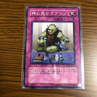 押し売りゴブリン ノーマル