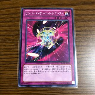 ナンバーズ・オーバーレイ・ブースト ノーマル