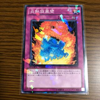 炎熱旋風壁 ノーマル