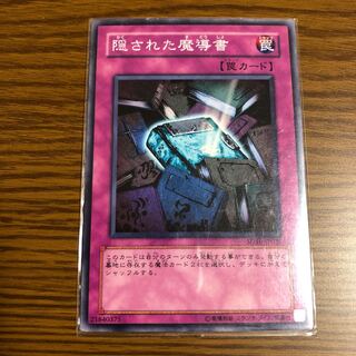 隠された魔導書 ノーマル