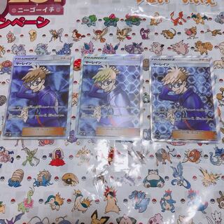 マーレイン 3枚セット