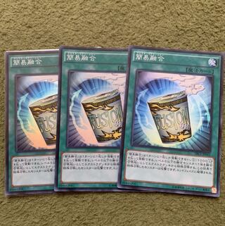 簡易融合 スーパーレア３枚