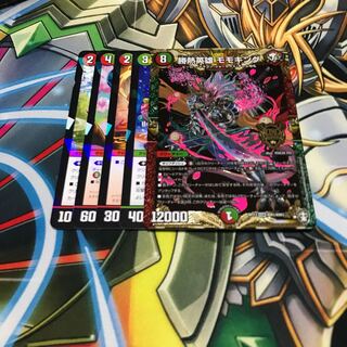 勝熱龍主 モモキング