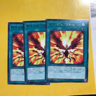 転生炎獣の超転生