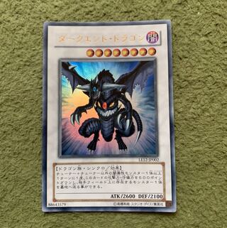 ダークエンド・ドラゴン ウルトラレア