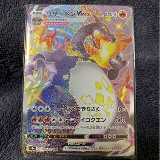 リザードン SSR Vmax