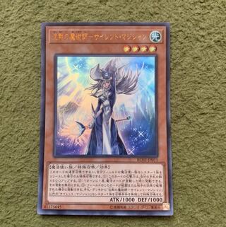 沈黙の魔術師-サイレント・マジシャン ウルトラレア