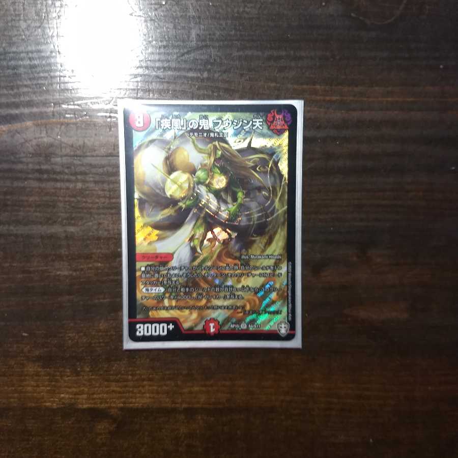 The demon from Gust of Wind, Fu Jing Tian.