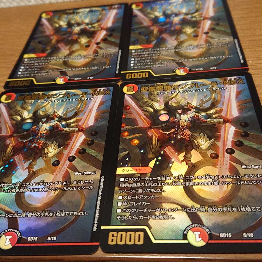聖霊龍騎サンブレード・NEX 4枚セット