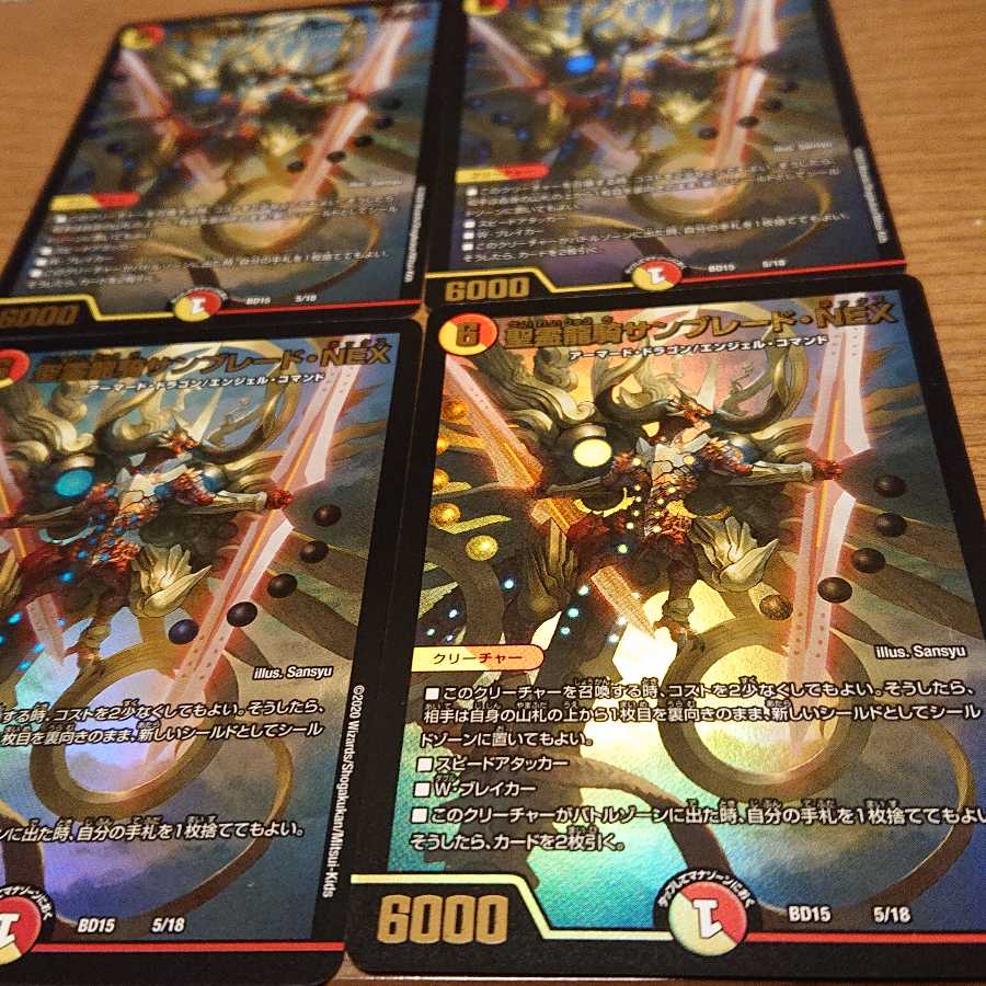 聖霊龍騎サンブレード・NEX 4枚セット