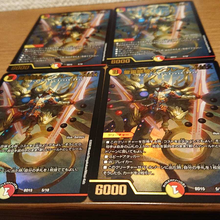 聖霊龍騎サンブレード・NEX 4枚セット