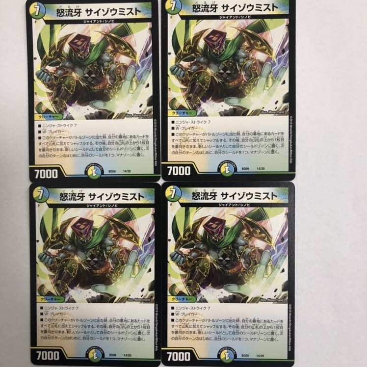 怒流牙 サイゾウミスト　4枚