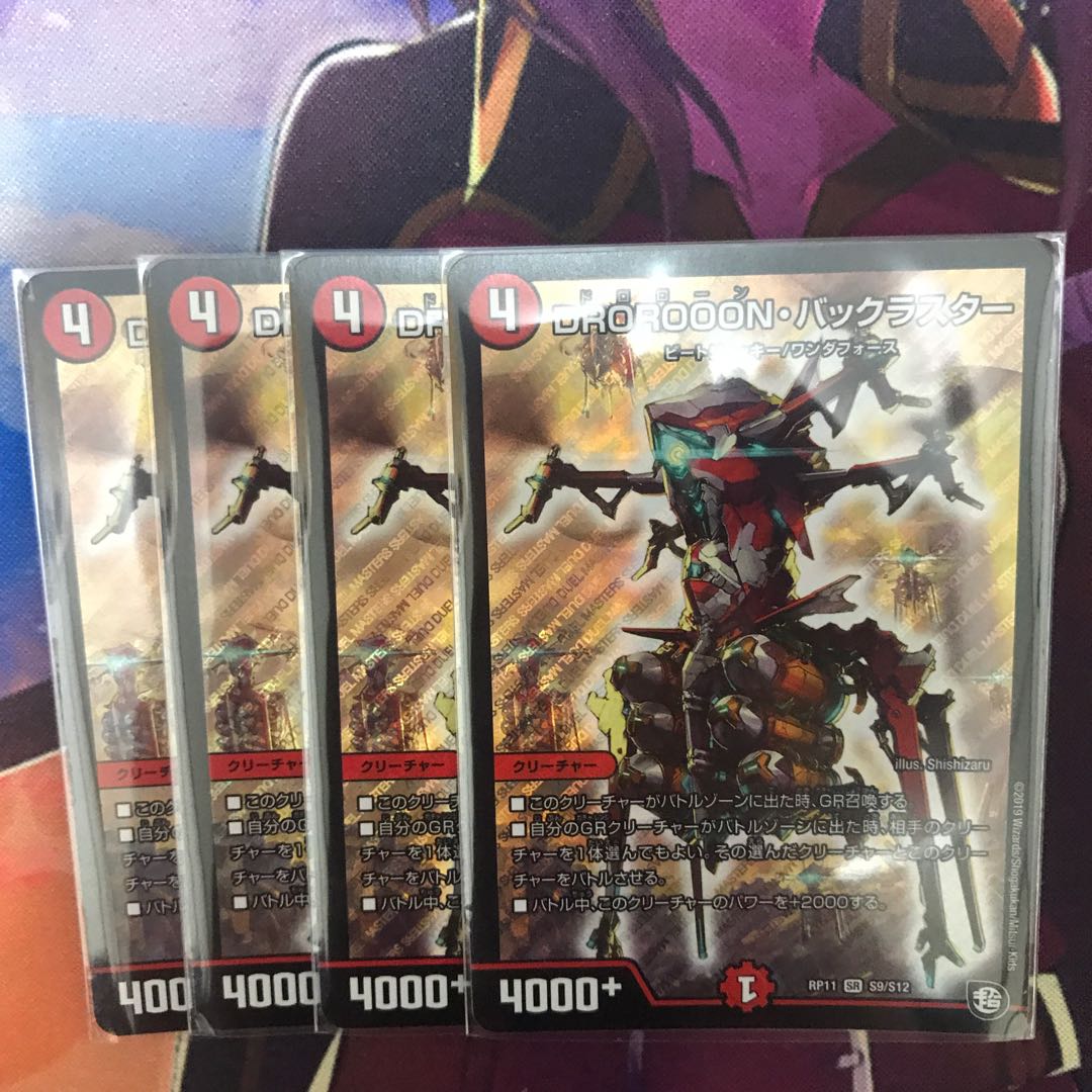 DROROOON・バックラスター