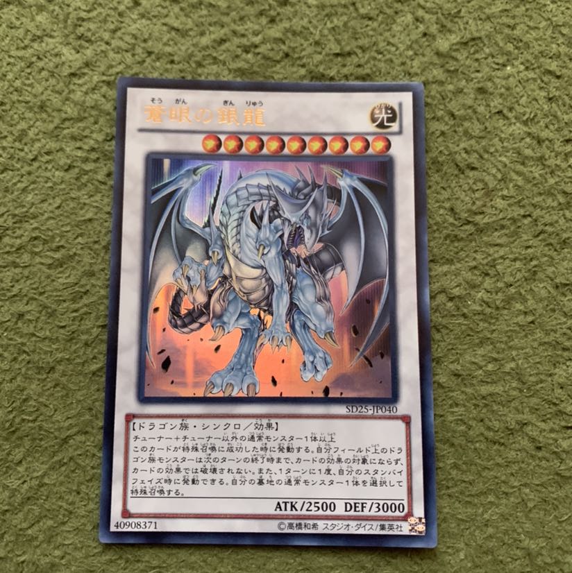 蒼眼の銀龍 ウルトラレア