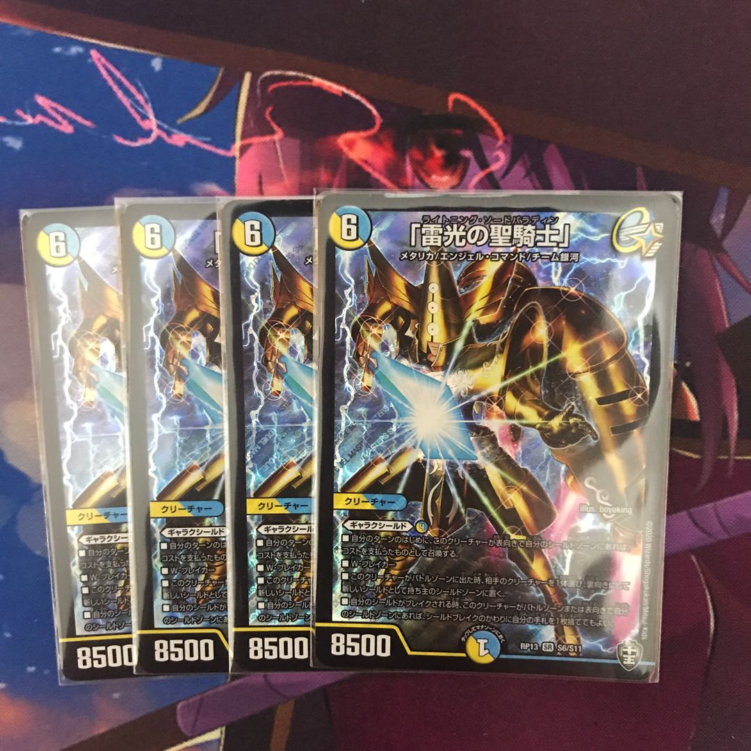 「雷光の聖騎士」