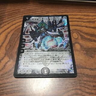 超神星プルート・デスブリンガー