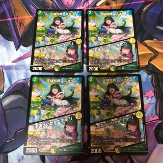 【最安値】天体妖精エスメル｜「お茶はいかがですか?」 4枚