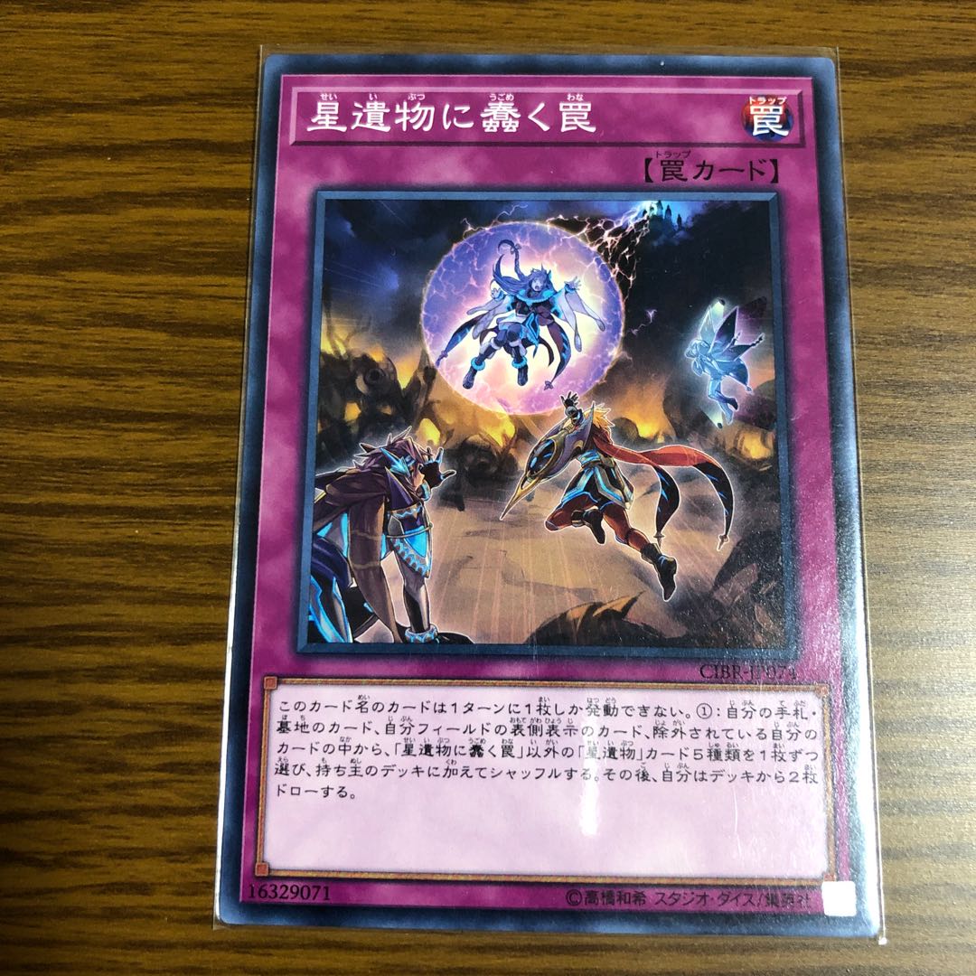 星遺物に蠢く罠 ノーマル