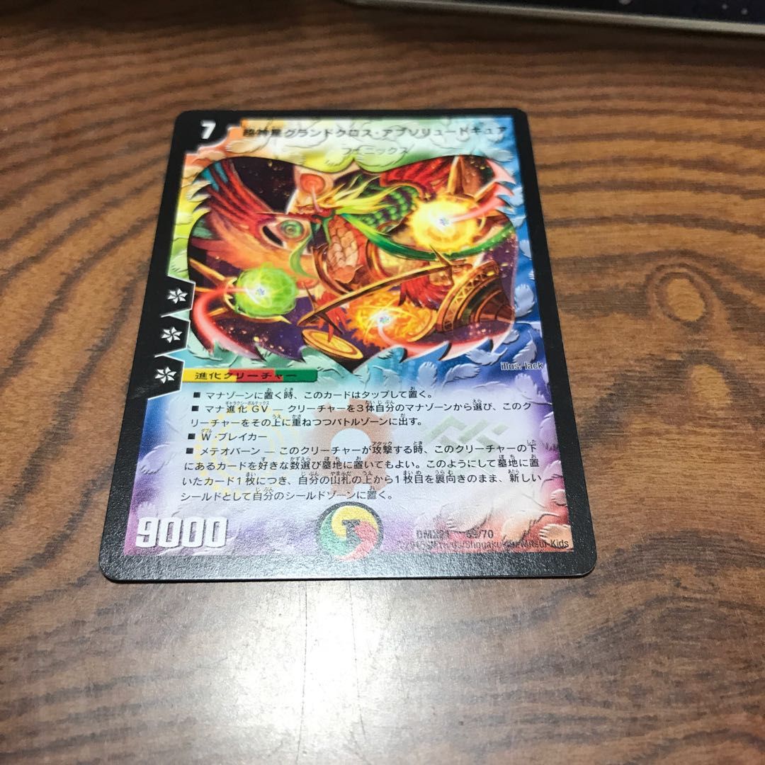 超神星グランドクロス・アブソリュートキュア